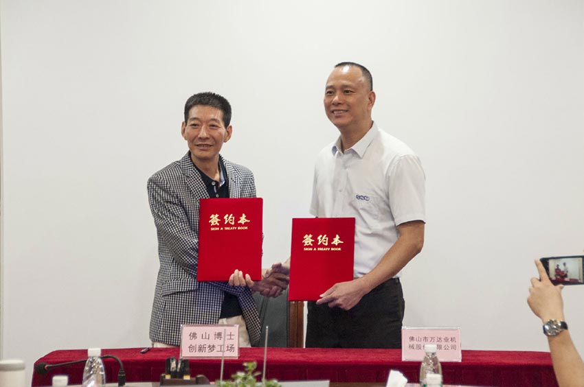 97香蕉视频下载与佛山博士创新梦工场成功签订战略合作协议