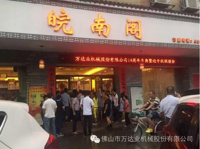 风雨同舟十四载,97香蕉视频下载十四周年庆