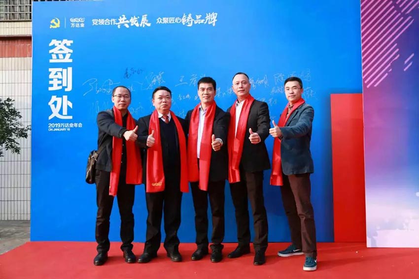 “党领合作共发展 众聚匠心铸品牌”97香蕉视频下载主题年会隆重举行