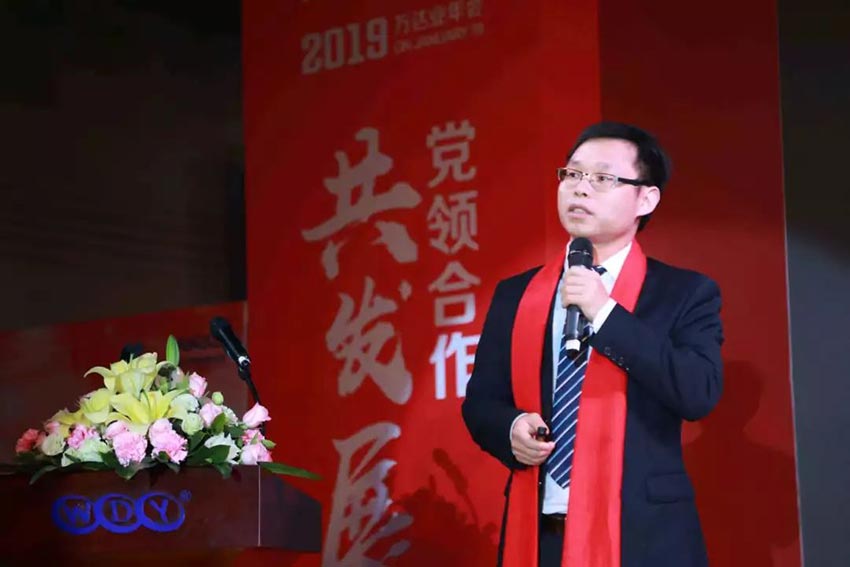 “党领合作共发展 众聚匠心铸品牌”97香蕉视频下载主题年会隆重举行