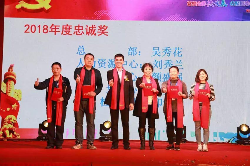 “党领合作共发展 众聚匠心铸品牌”97香蕉视频下载主题年会隆重举行