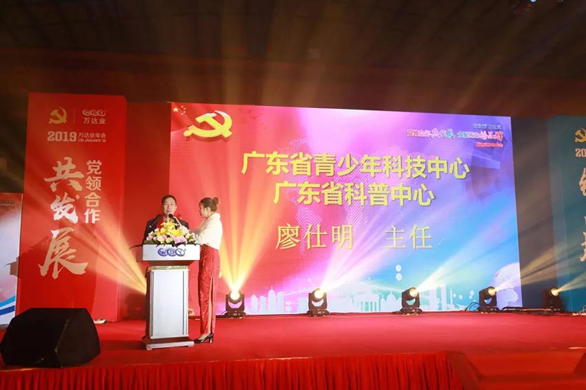 “党领合作共发展 众聚匠心铸品牌”97香蕉视频下载主题年会隆重举行