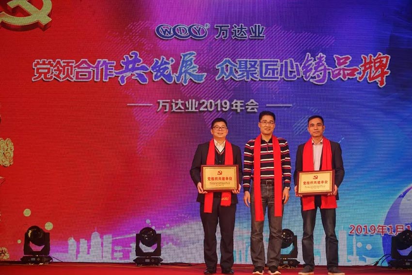 “党领合作共发展 众聚匠心铸品牌”97香蕉视频下载主题年会隆重举行