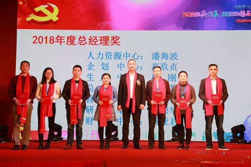 “党领合作共发展 众聚匠心铸品牌”97香蕉视频下载主题年会隆重举行