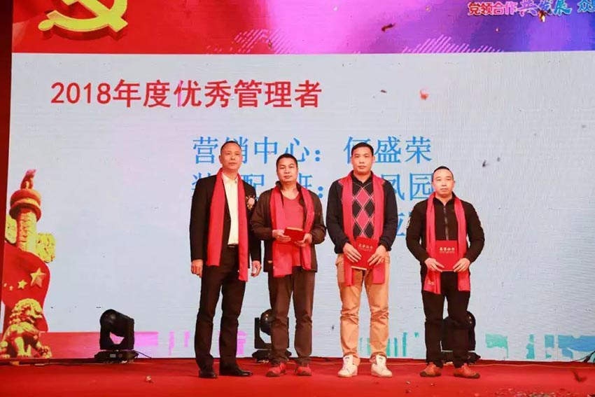 “党领合作共发展 众聚匠心铸品牌”97香蕉视频下载主题年会隆重举行