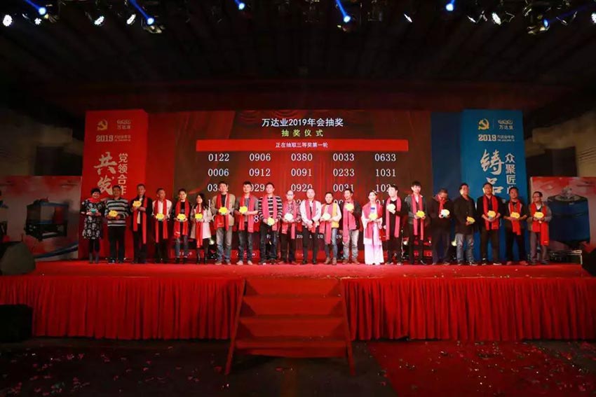 “党领合作共发展 众聚匠心铸品牌”97香蕉视频下载主题年会隆重举行