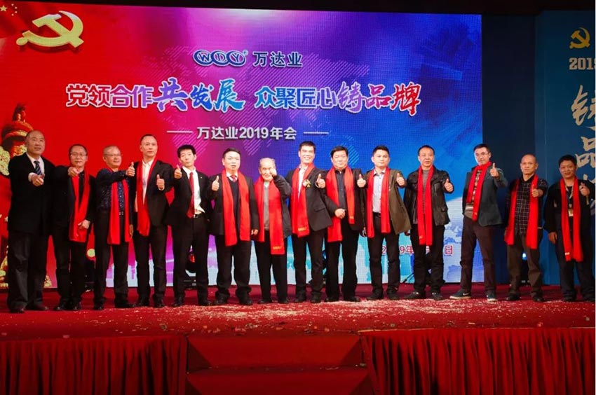 “党领合作共发展 众聚匠心铸品牌”97香蕉视频下载主题年会隆重举行