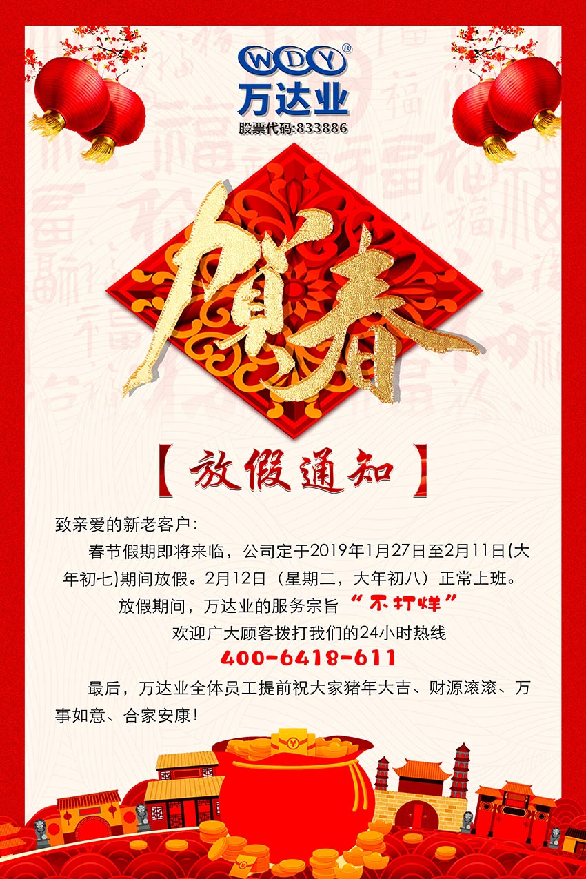 97香蕉视频下载2019年春节放假通知