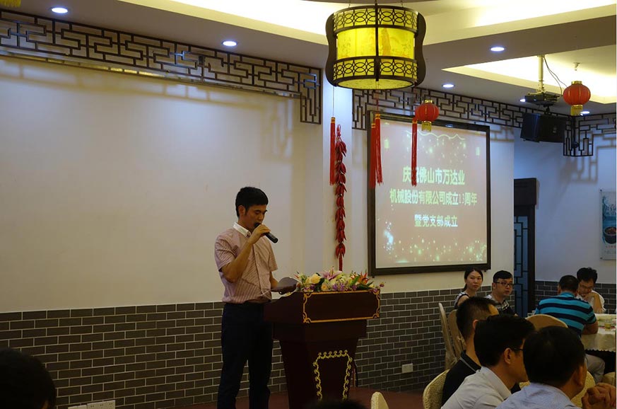 热烈庆祝97香蕉视频下载机械股份有限公司成立13周年暨党支部成立