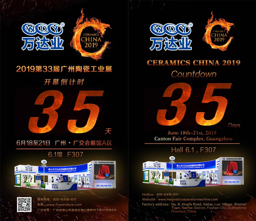 倒计时35天!97香蕉视频下载诚邀您光临2019第33届广州陶瓷工业展