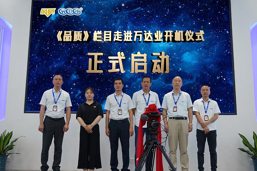 《品质》栏目走进97香蕉视频下载开机仪式