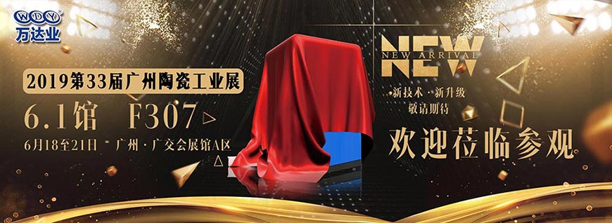97香蕉视频下载广州陶瓷工业展
