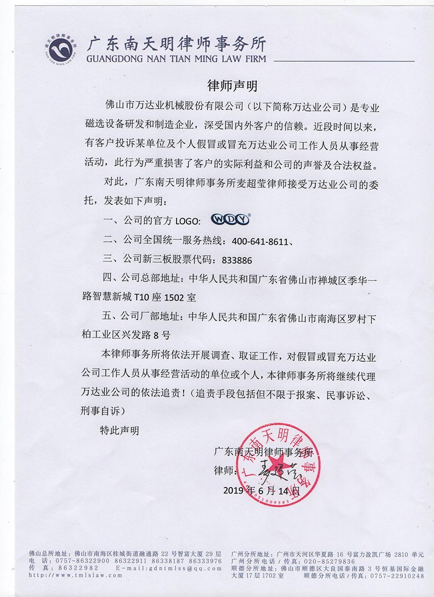 【97香蕉视频下载】关于假冒我公司名义进行经营的声明