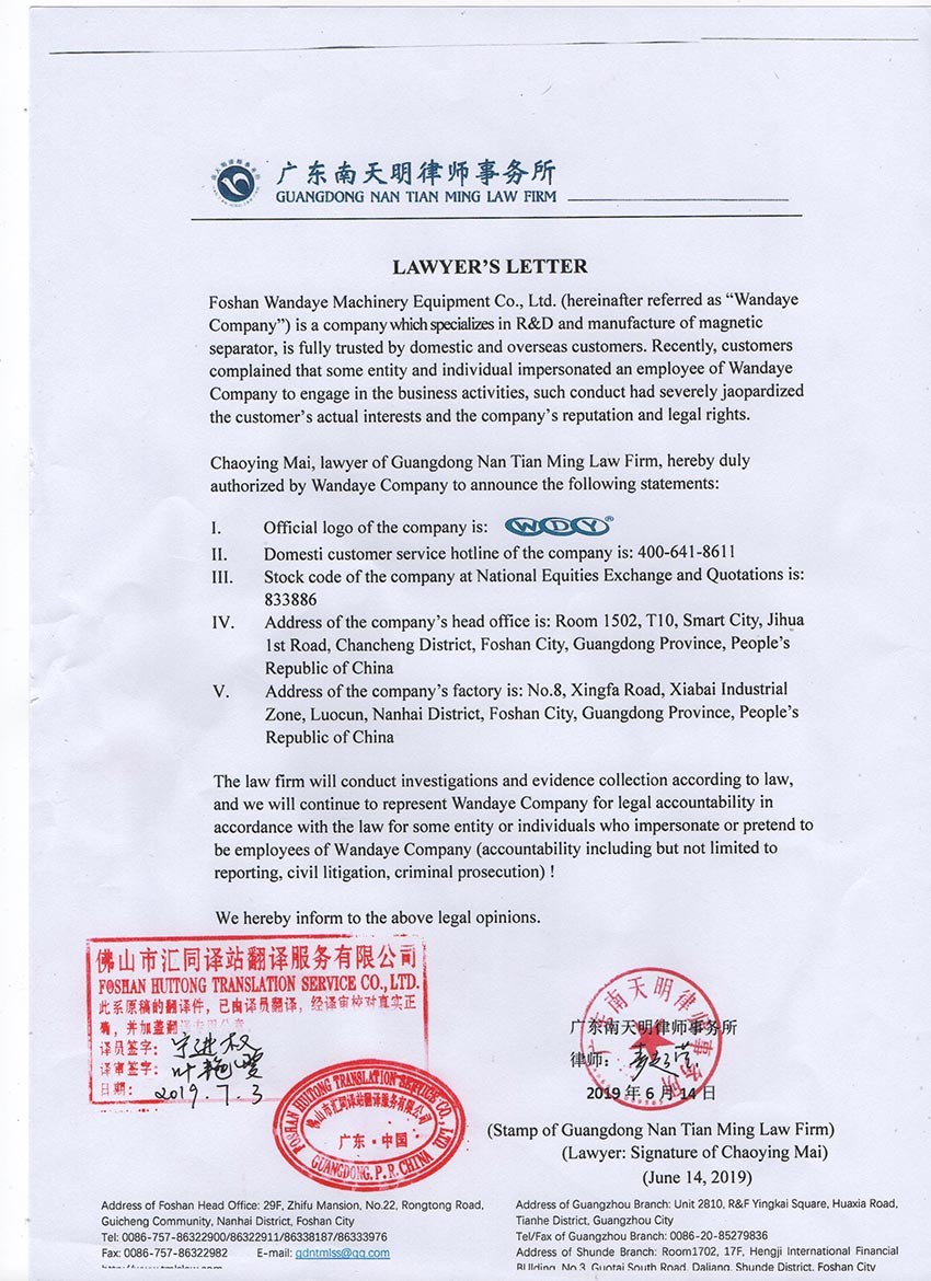 【97香蕉视频下载】关于假冒我公司名义进行经营的声明