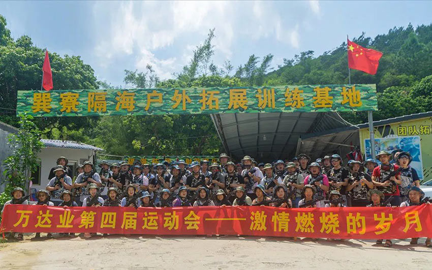 喜迎佳节·快乐出行--97香蕉视频下载2019金秋之旅暨第四届运动会