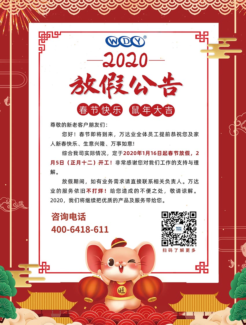 97香蕉视频下载2020春节放假公告