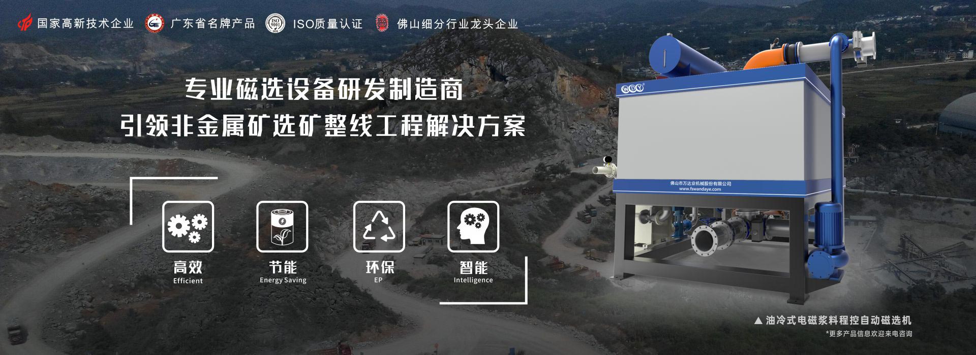 97香蕉视频下载产品推荐：油冷电磁浆料自动磁选机