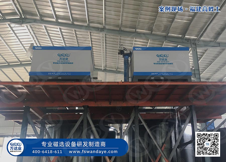 福建高岭土磁选设备使用操逼视频大香蕉