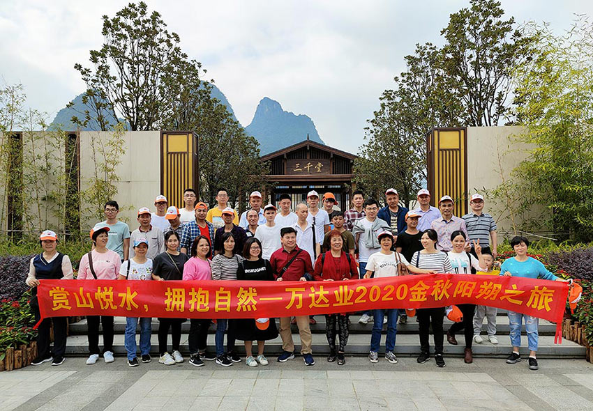 赏山悦水·拥抱自然——97香蕉视频下载2020金秋阳朔之旅