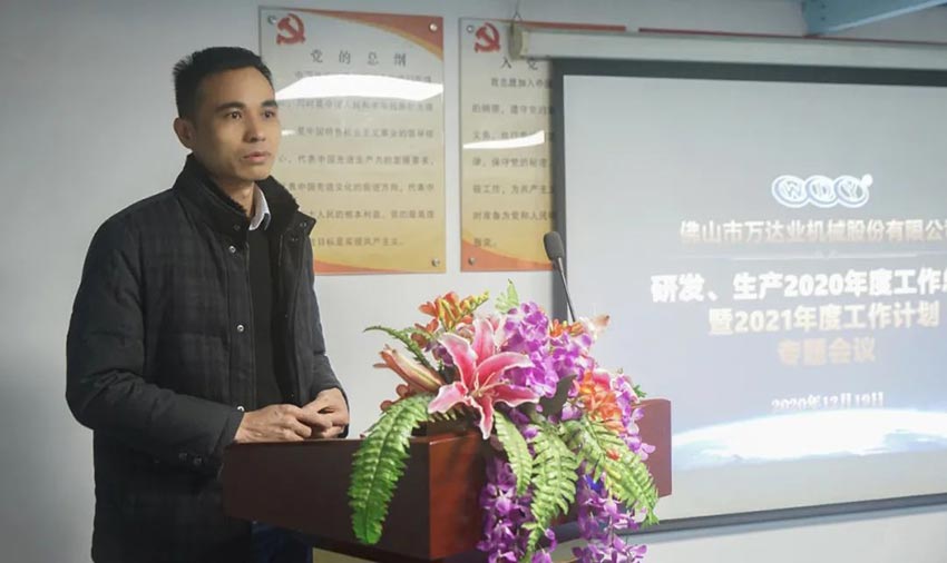 97香蕉视频下载研发、生产2020年度工作总结暨2021年度工作计划专题会议