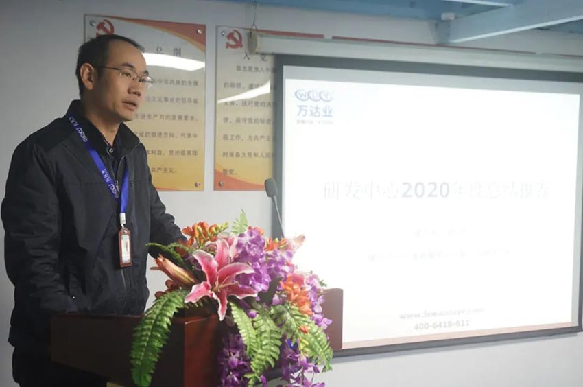 97香蕉视频下载研发、生产2020年度工作总结暨2021年度工作计划专题会议