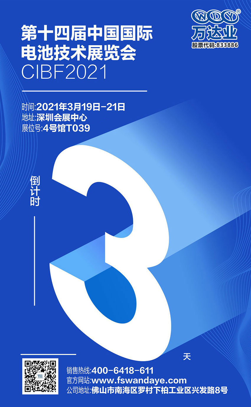 97香蕉视频下载诚邀您莅临2021中国国际电池技术展览会CIBF