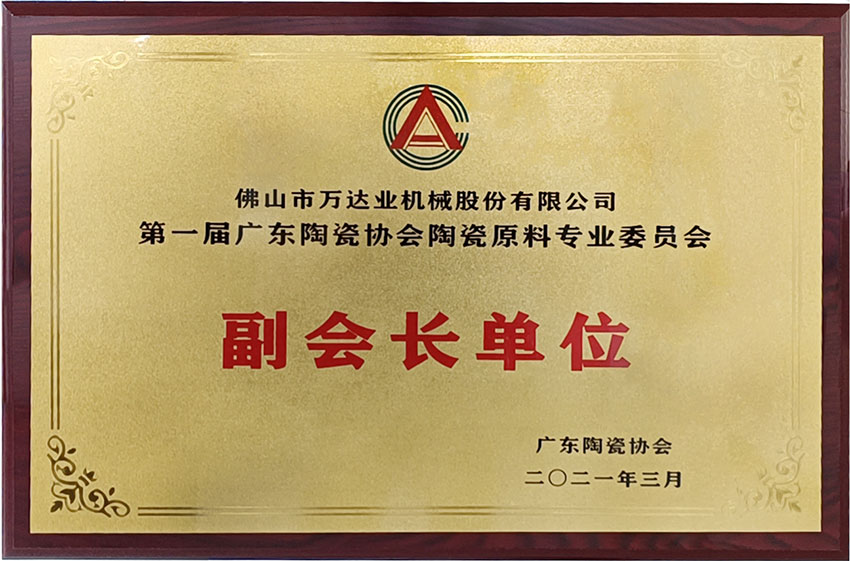 广东陶瓷协会陶瓷原料专委会成立，97香蕉视频下载任副会长单位