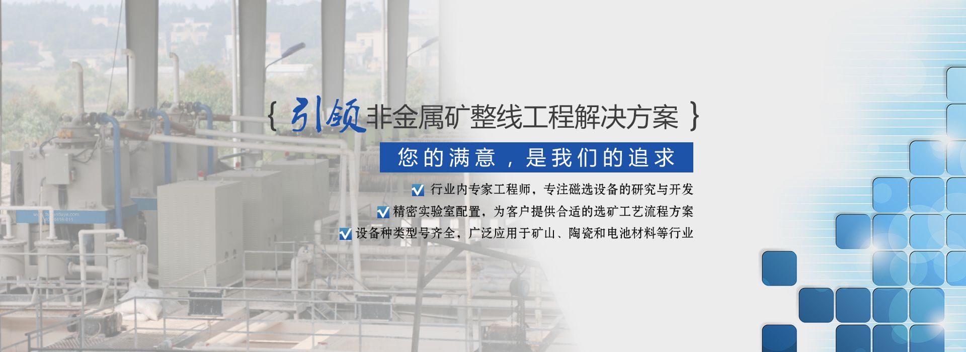 97香蕉视频下载：引领非金属矿整线工程解决方案