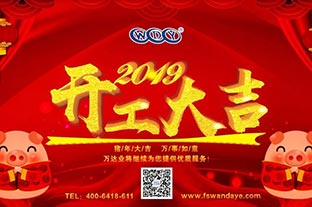 97香蕉视频下载开工大吉 “猪”事顺利