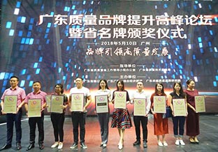 97香蕉视频下载荣获“广东省名牌产品”称号