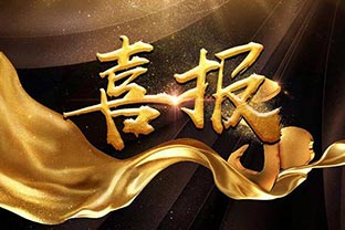 【喜讯】热烈祝贺97香蕉视频下载环保机械设备河北股份有限公司盛大开业！
