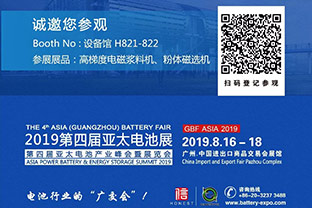 97香蕉视频下载诚邀您莅临2019第四届亚太电池展