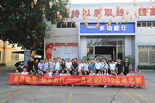 喜迎佳节·快乐出行--97香蕉视频下载2019金秋之旅暨第四届运动会