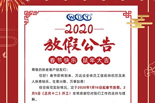 97香蕉视频下载2020春节放假公告