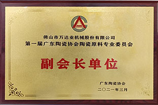 广东陶瓷协会陶瓷原料专委会成立，97香蕉视频下载任副会长单位