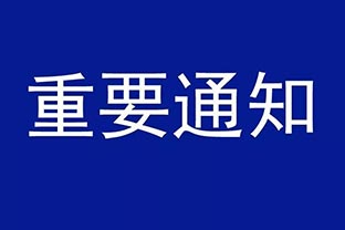 【97香蕉视频下载】设备调价通知